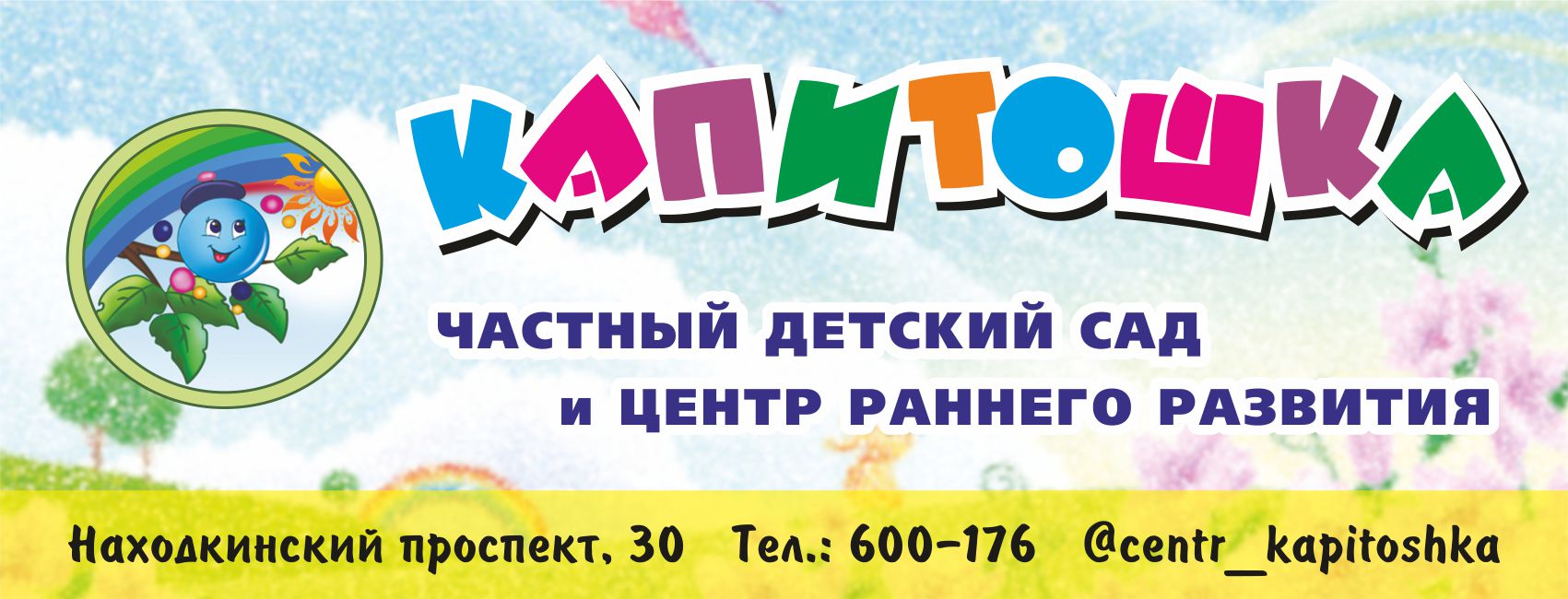 Открытие Академии детского развития «КАПИТОШКА»