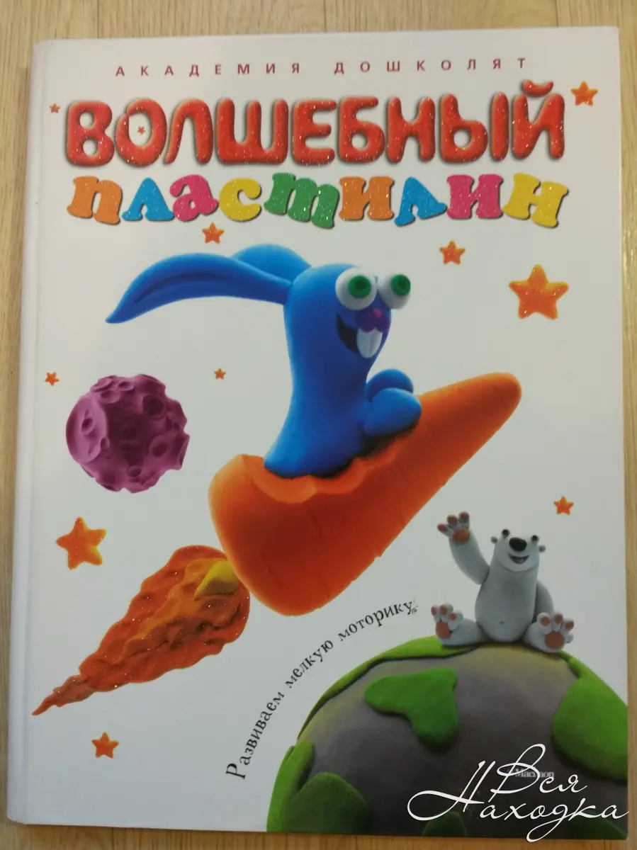 Пластилиновая заставка