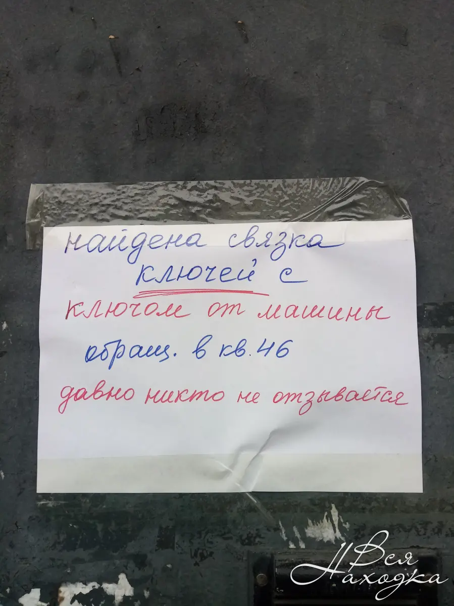 Найдены ключи. - Вся Находка - справочник предприятий города Находка