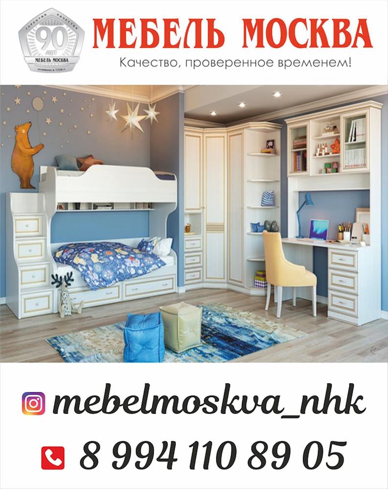 Мебель Москва
