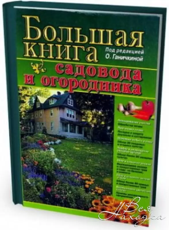 Садовник книга