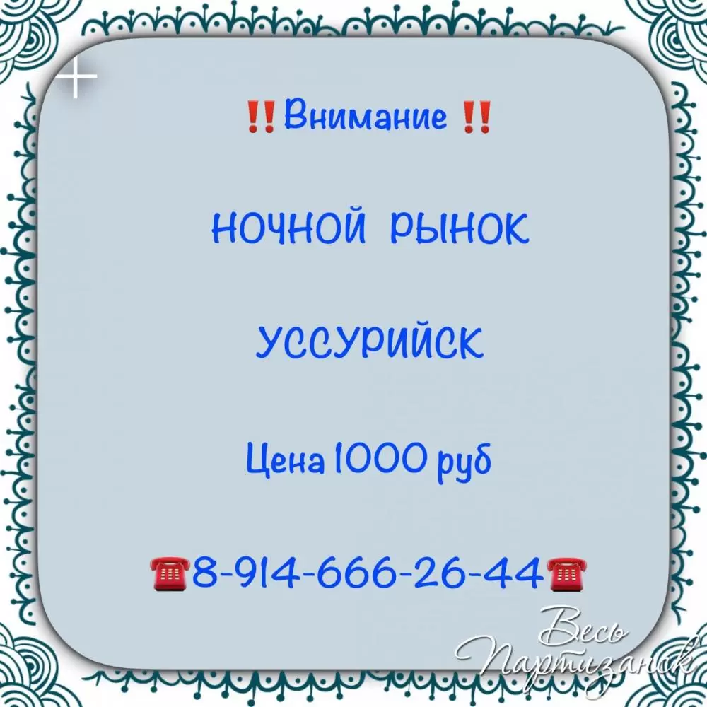 Ночной рынок Уссурийск - Вся Находка - справочник предприятий города Находка