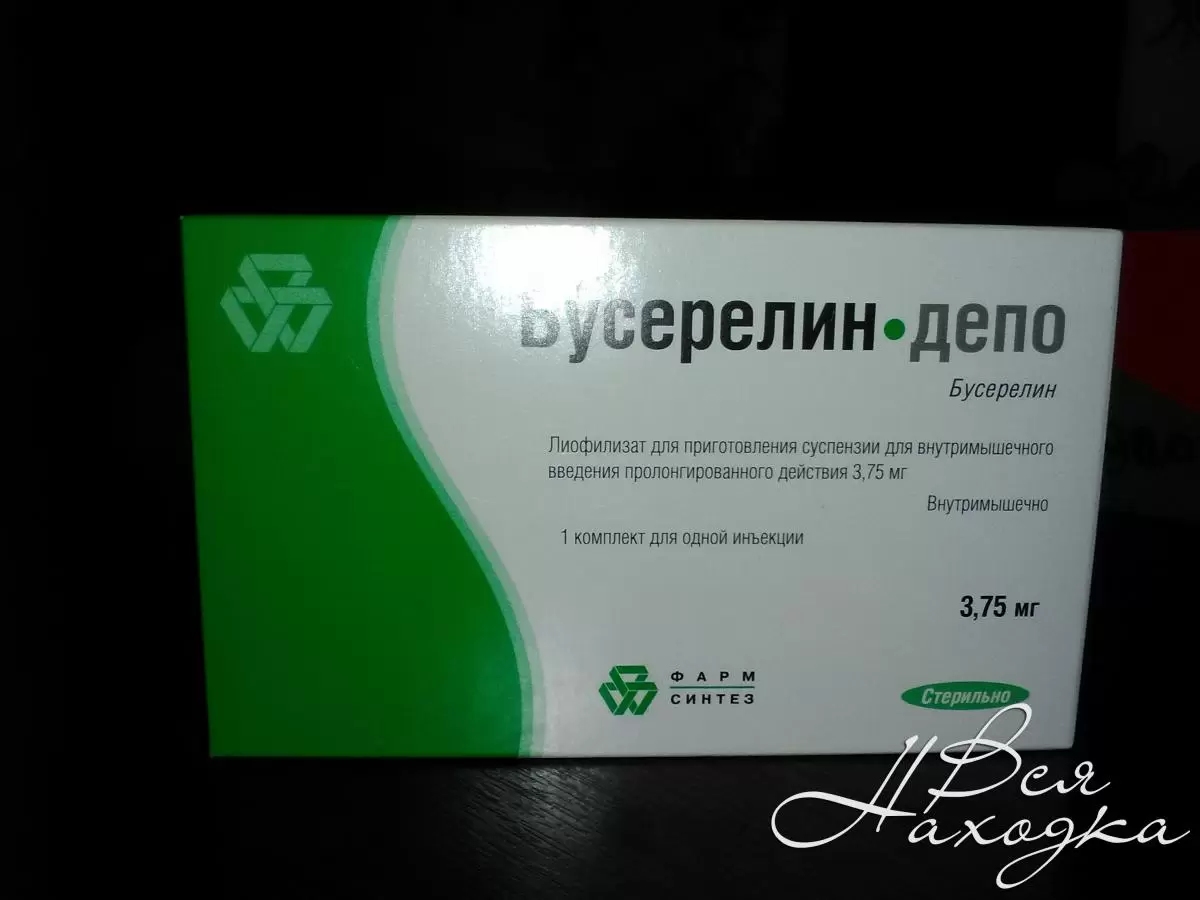 Бусерелин депо фото