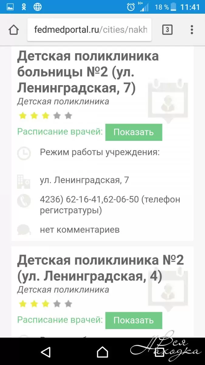 Запись к врачу через госуслуги - Вся Находка - справочник предприятий  города Находка