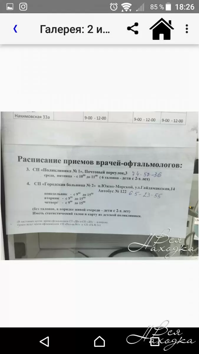 Запись к врачу через госуслуги - Вся Находка - справочник предприятий  города Находка