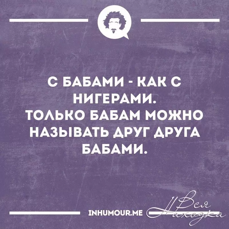 Как называется баба. Бабами могут называть только бабы. Только бабы могут называть друг друга бабами. Бабу назвать бабой может только. Баба может назвать бабу бабой.