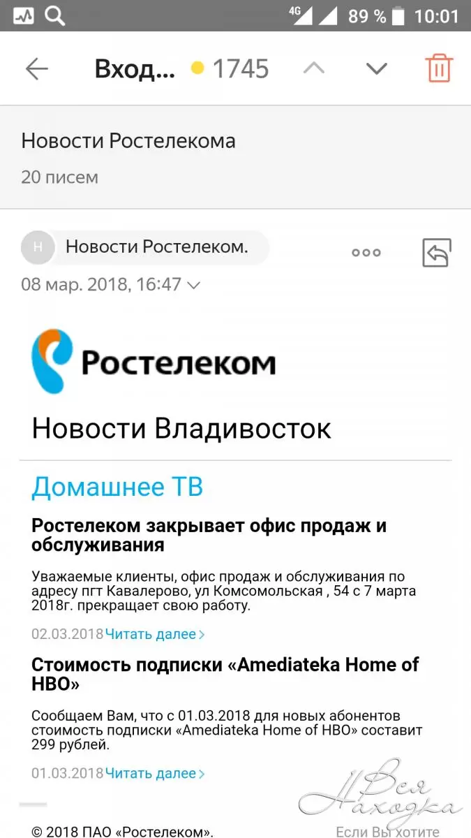 Ростелеком. - Вся Находка - справочник предприятий города Находка