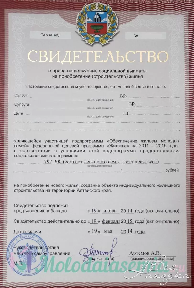 Сертификат на покупку жилья 2024