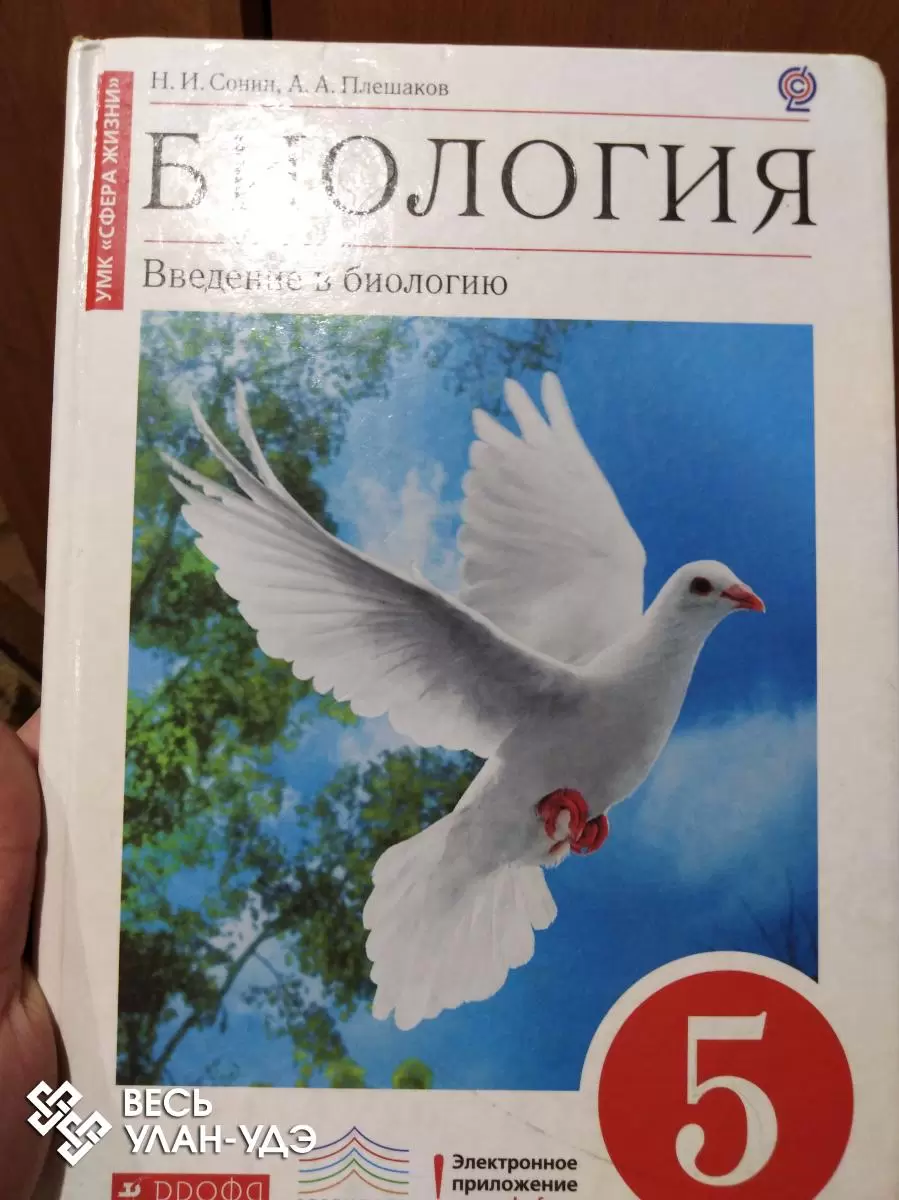 Биология в 4 томах. Учебник по биологии 5 класс. Биология 5 класс учебник с зайцем фото.