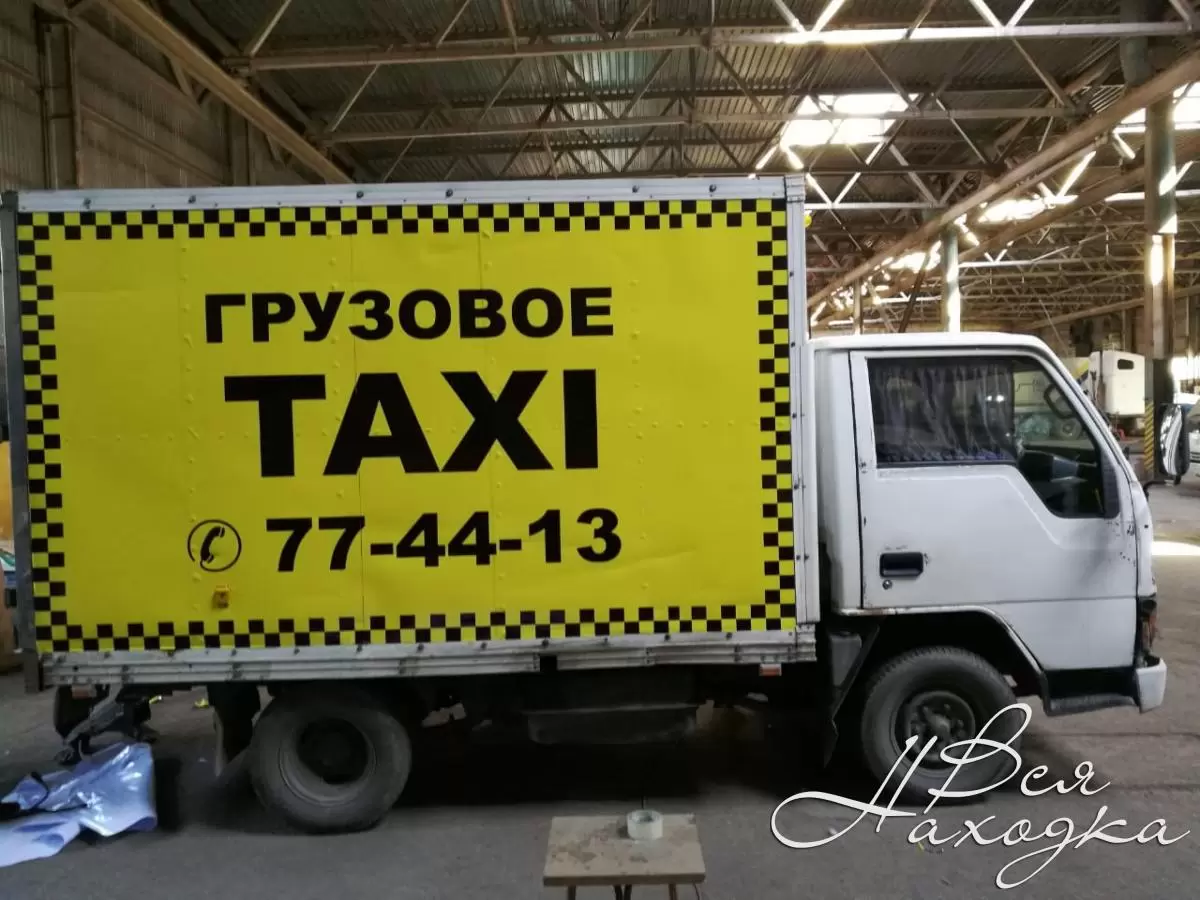 ООО грузовое такси. Грузовое такси Хабаровск. Грузовое такси фото.