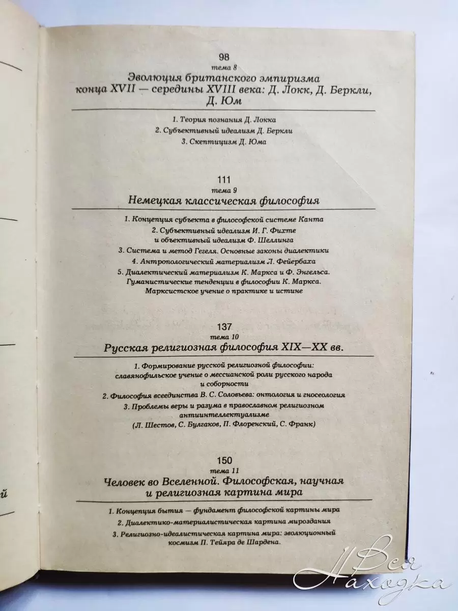 А. А. Радугин Философия Курс лекций - Вся Находка - справочник предприятий  города Находка