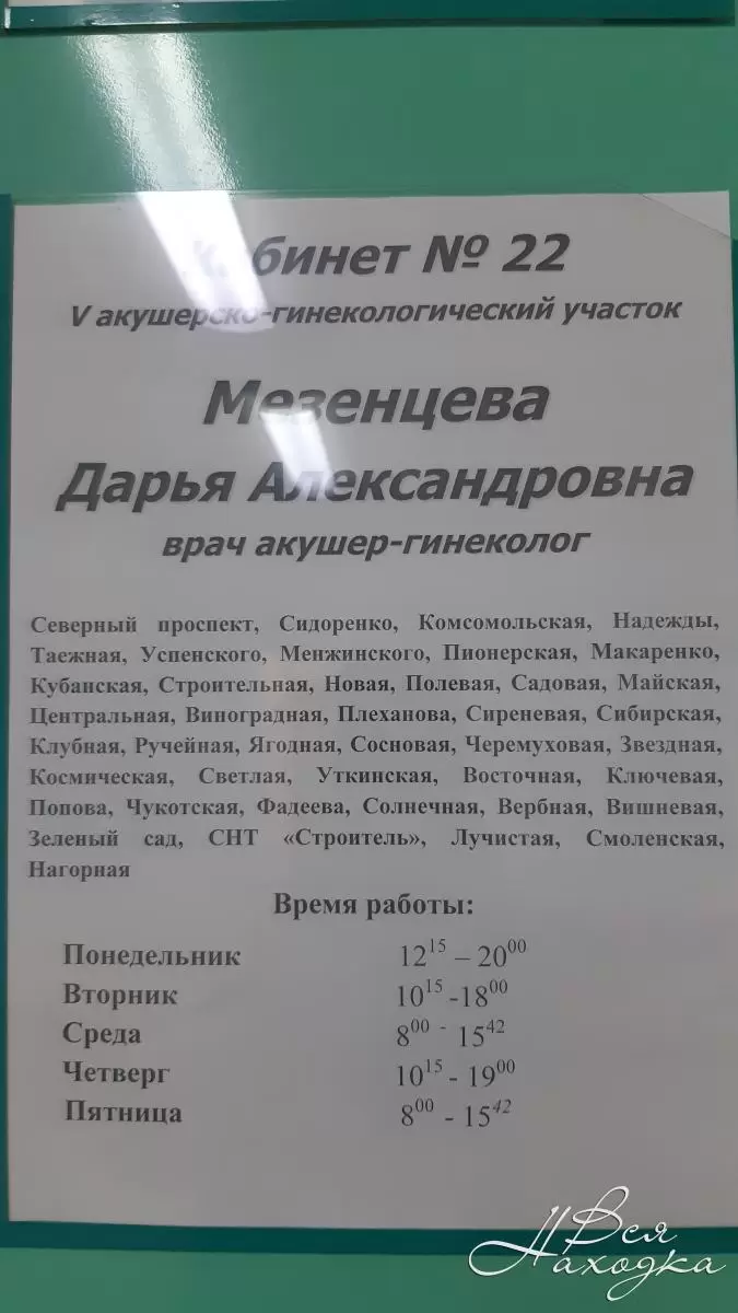 Женская консультация - Вся Находка - справочник предприятий города Находка