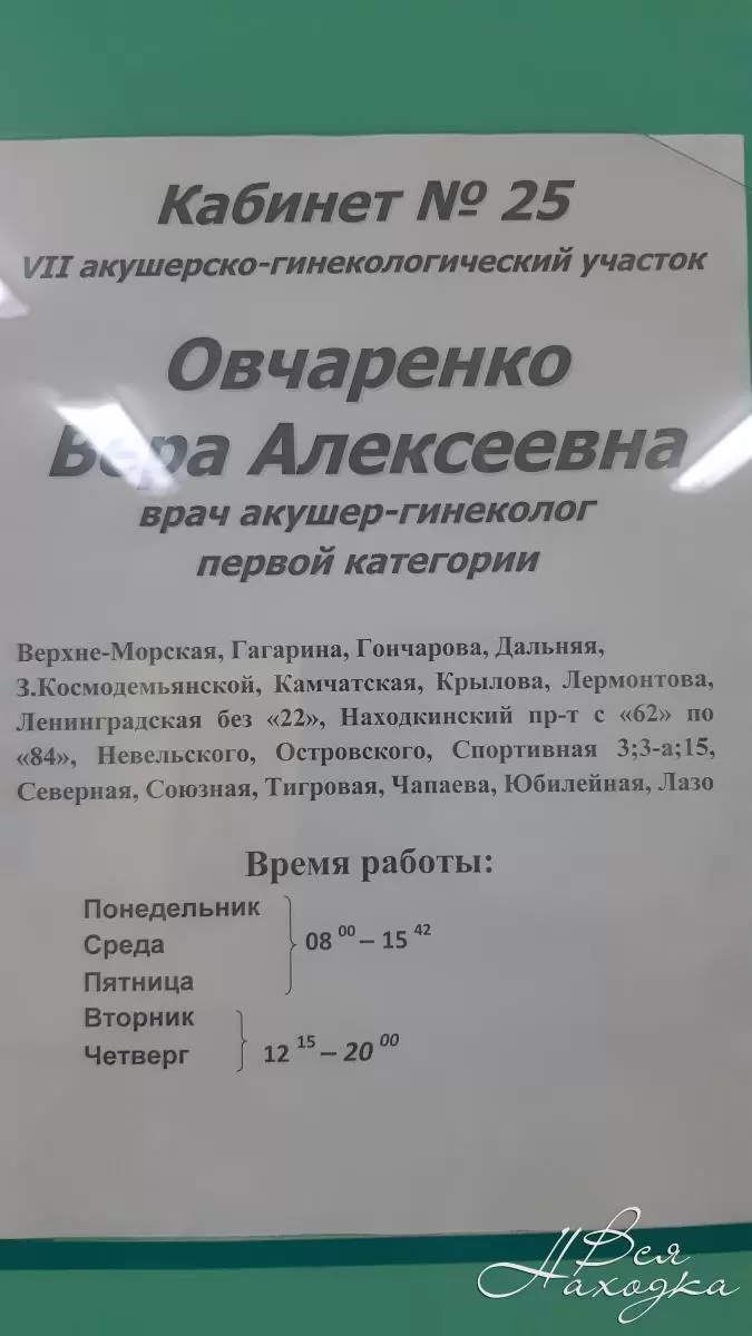 Женская консультация - Вся Находка - справочник предприятий города Находка