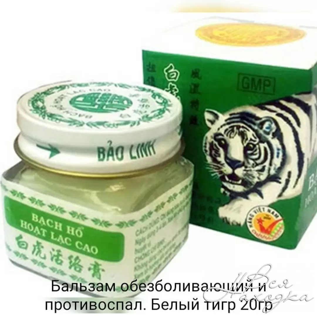 мазь белый тигр вьетнам