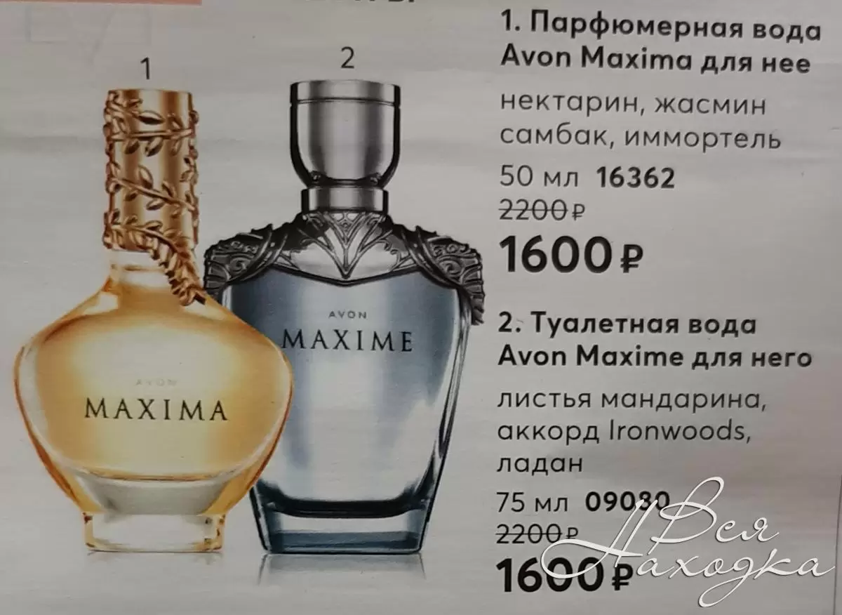 Maxime avon. Духи maxima Avon мужские. Maxima эйвон туалетная вода. Туалетная вода Махима эйвон мужская. Эйвон туалетная туалетная вода Максима.