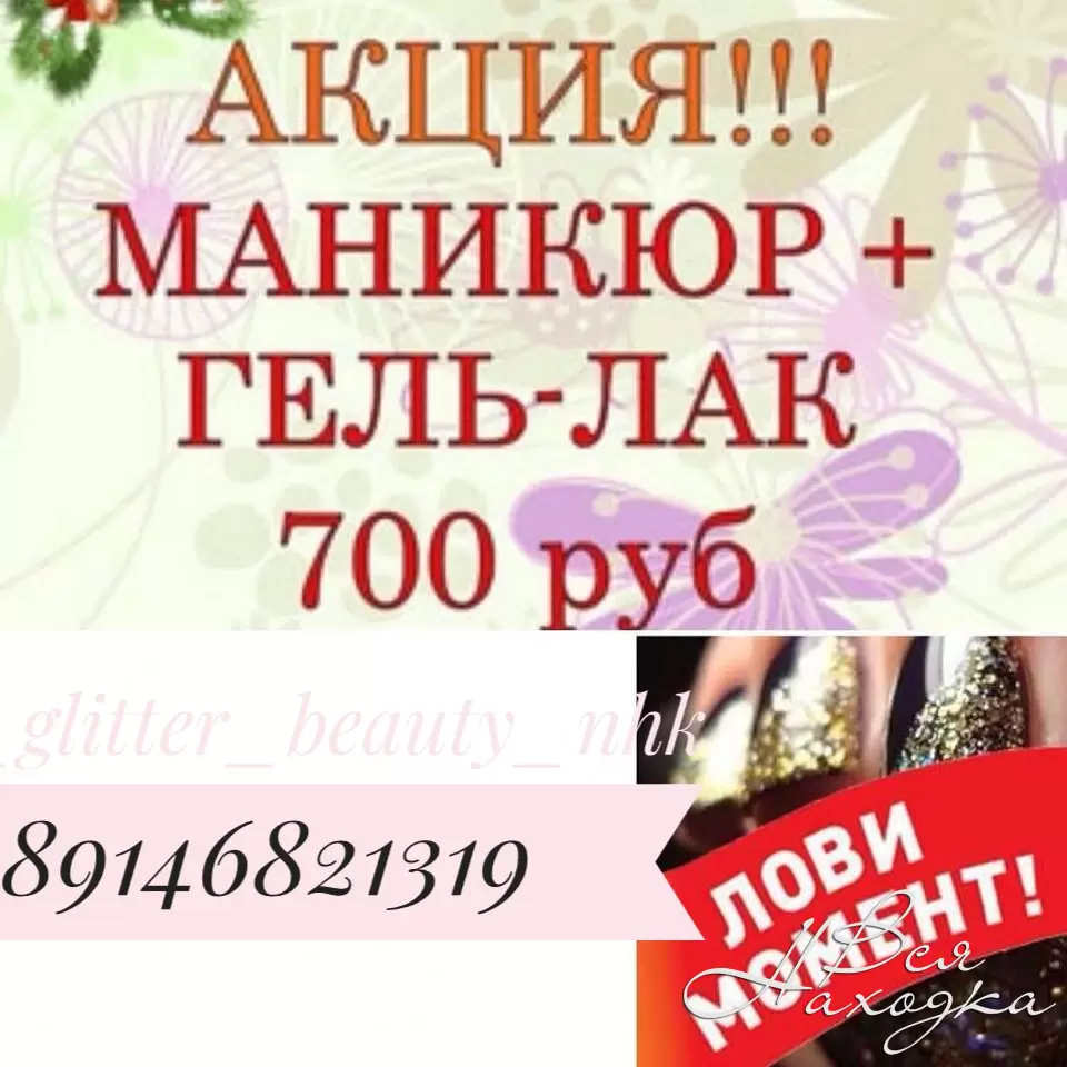 Акция маникюр картинки