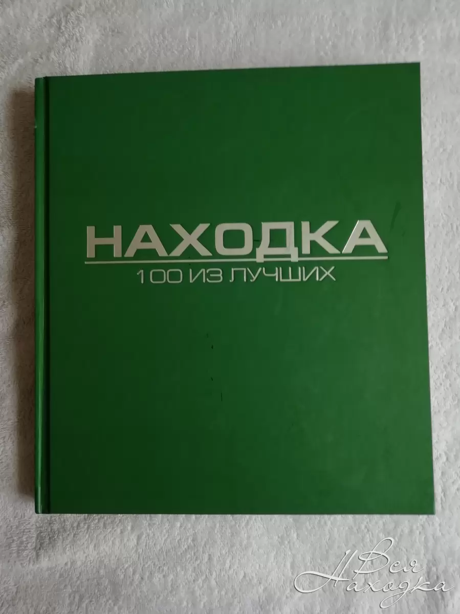 книги находка