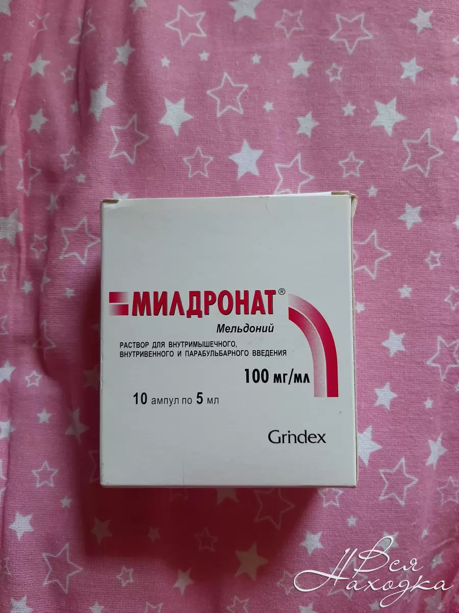 Милдронат внутримышечно. Милдронат ампулы 10 мл. Милдронат 100мг/мл 5мл. Милдронат ампулы 5 мл. Милдронат уколы 5 мл 10 ампул.