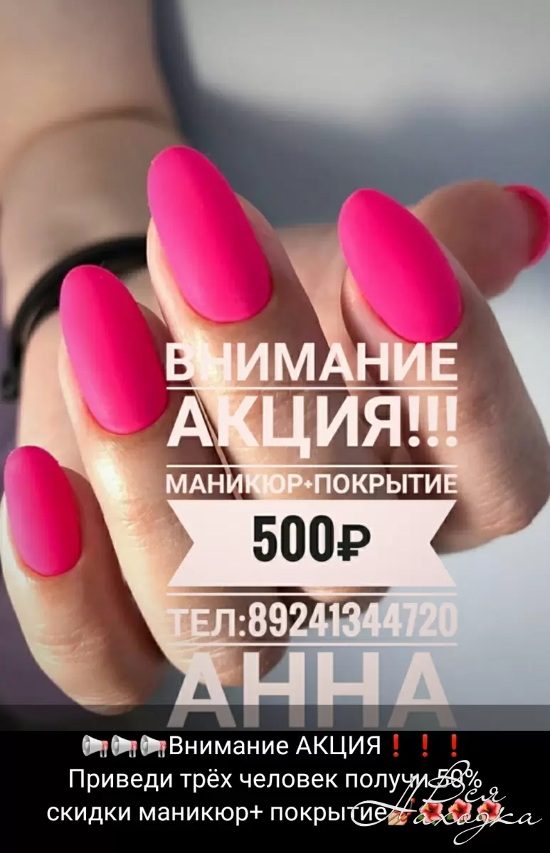 ДаВнимание АКЦИЯ ❗❗❗ Маникюр + покрытие 500₽ - Вся Находка - справочник  предприятий города Находка