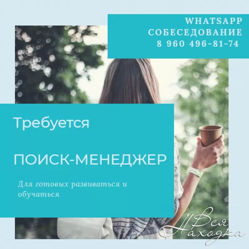 Требуется менеджер по продажам. Вакансия. Менеджер по поиску объектов. Менеджер по продажам картинки. Менеджер по продажам картинки.