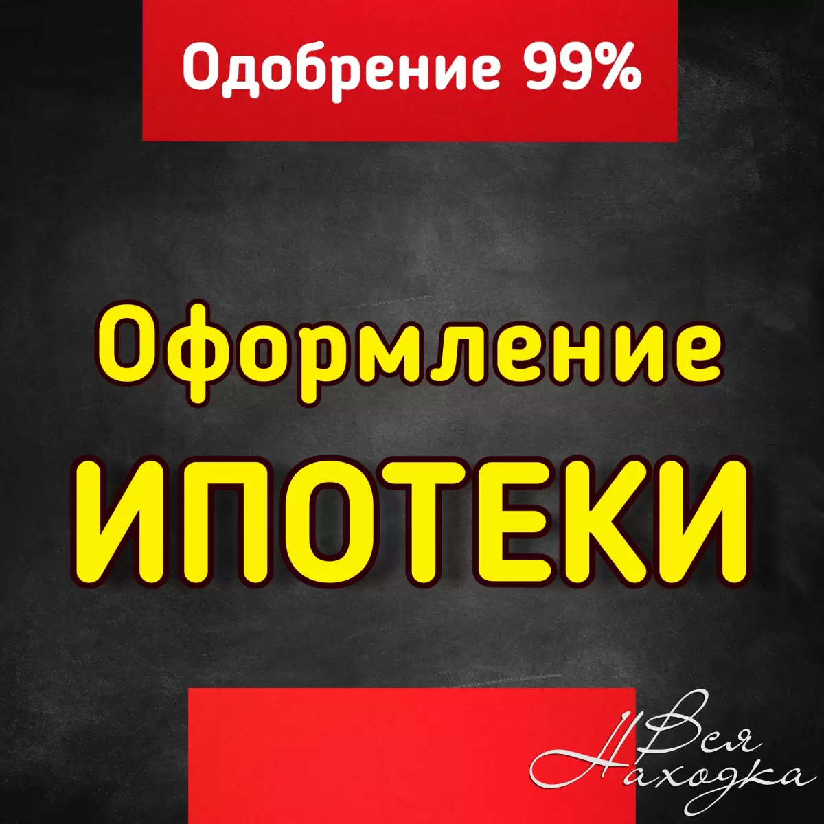 Помощь в оформлении ипотеки - Вся Находка - справочник предприятий города  Находка