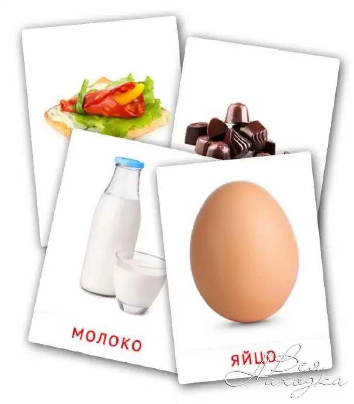 Карточки Домана Еда