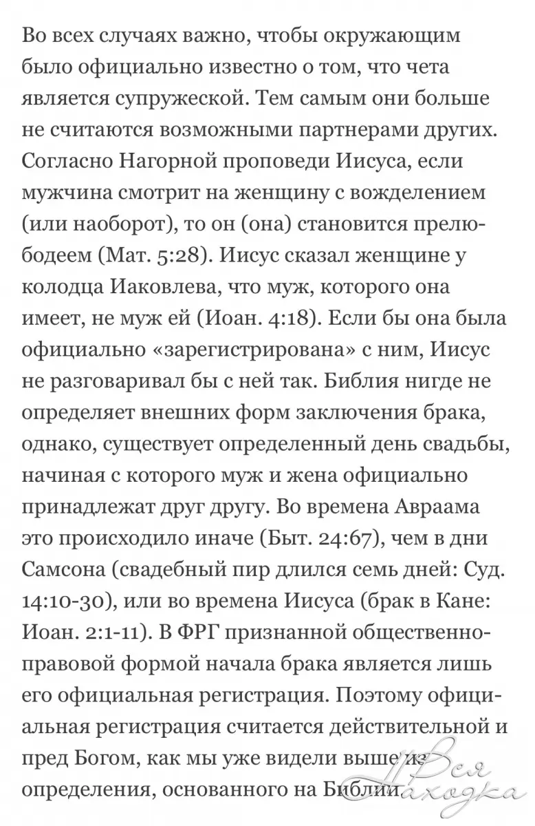 РСП негодная женьщина для ЗАГСа. - Вся Находка - справочник предприятий  города Находка