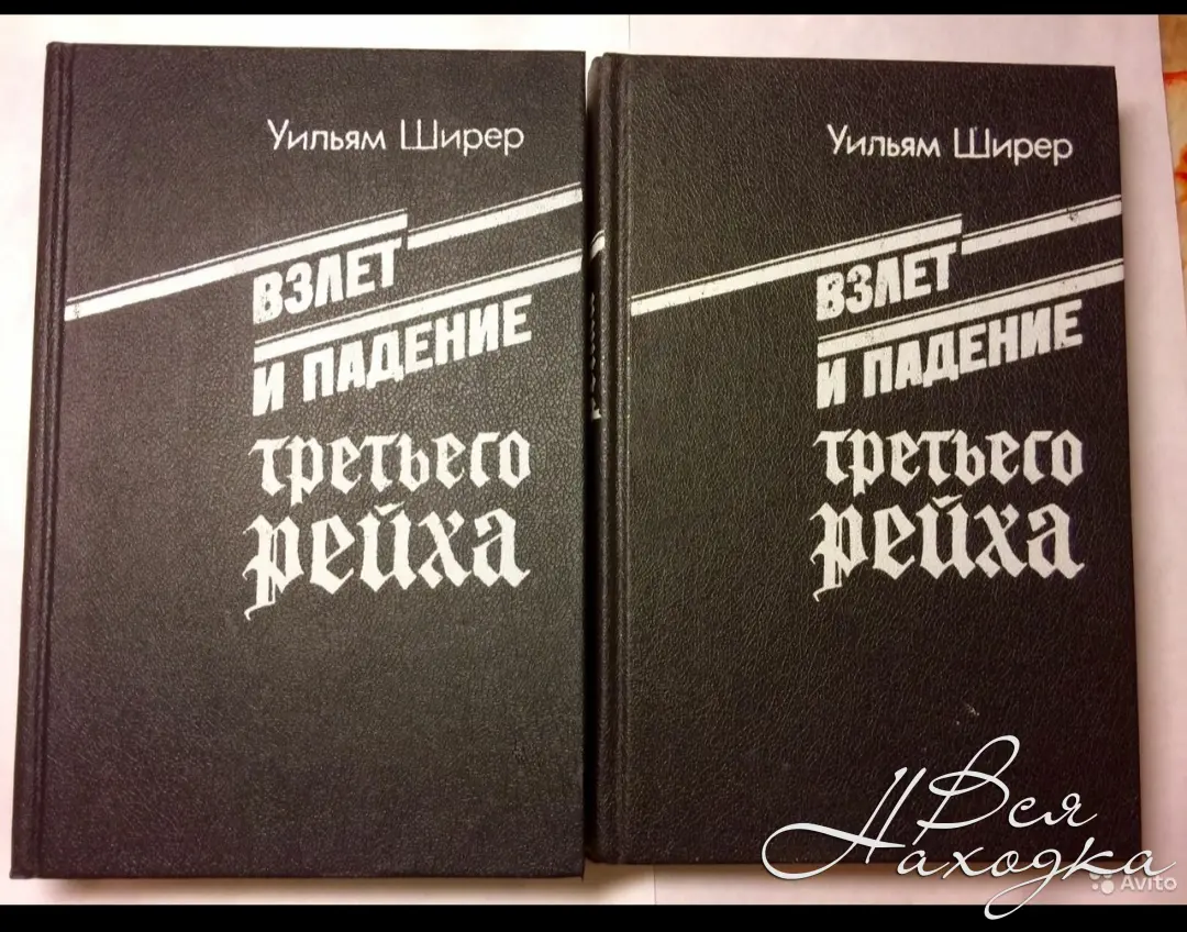 Уильям ширер берлинский дневник. Ширер Берлинский дневник. Уильям Ширер книги.