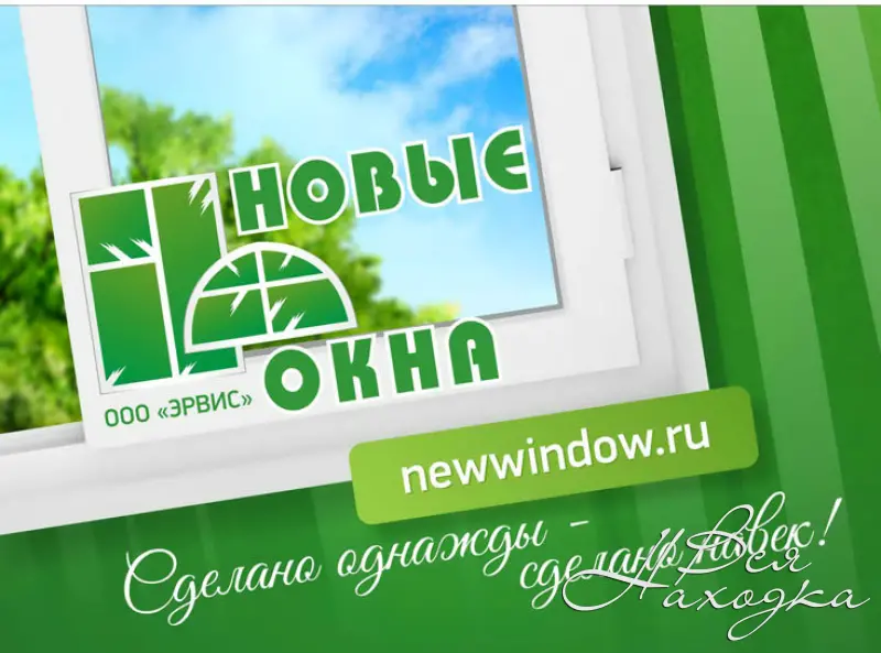 Окна южный город. Фирма окон Южно Сахалинск. Окна оптом. Окна оптом логотип.