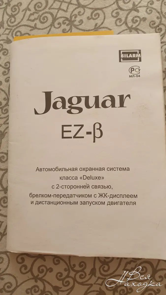 Jaguar-2009 - есть приемы против взлома!