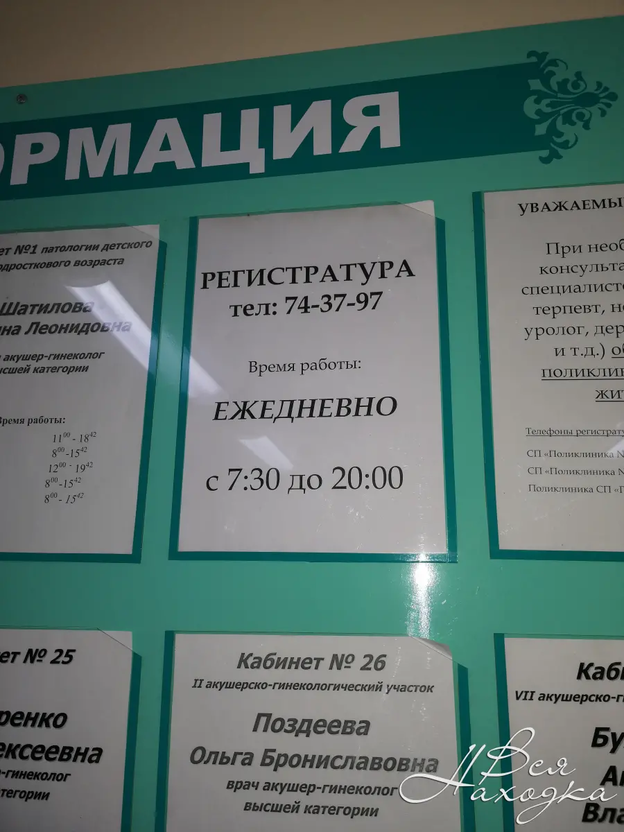 Женская консультация - Вся Находка - справочник предприятий города Находка