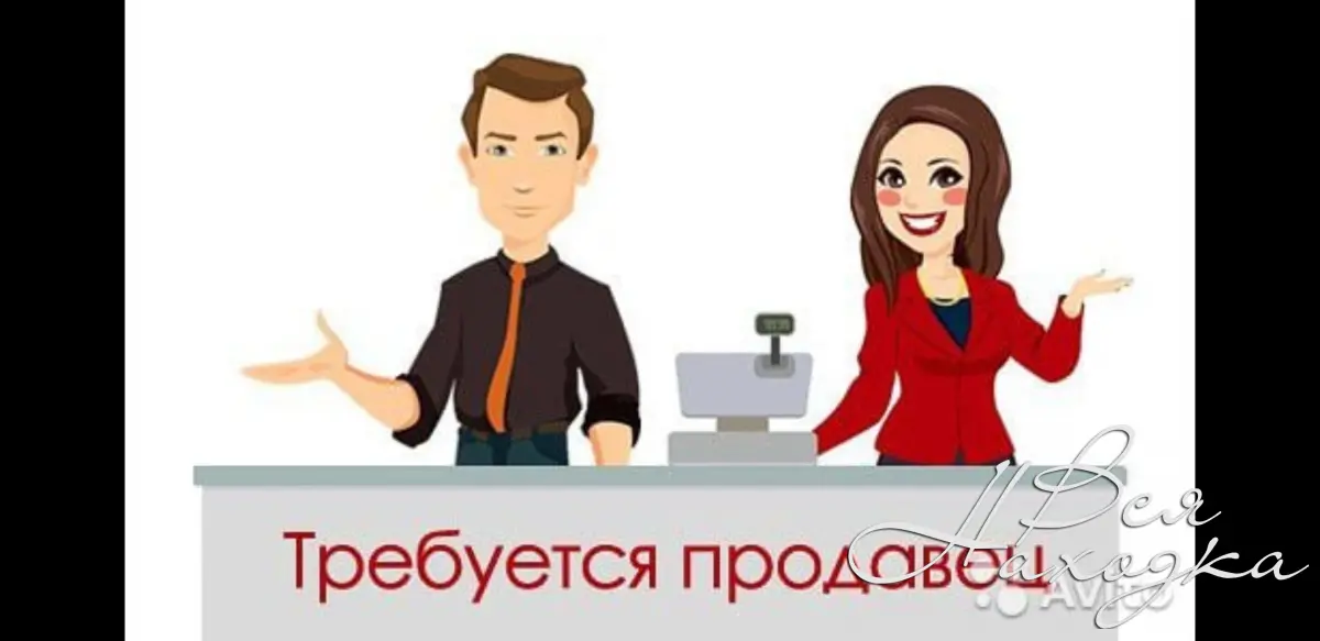 Продавец консультант картинка