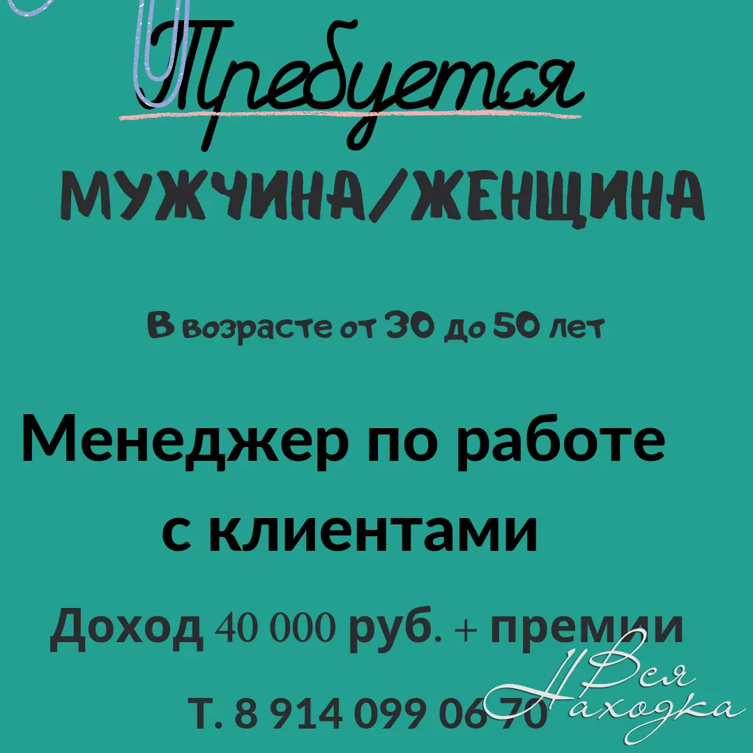 Требуется мужчина/женщина ( в возрасте от 30 до 50 лет) - Вся Находка -  справочник предприятий города Находка