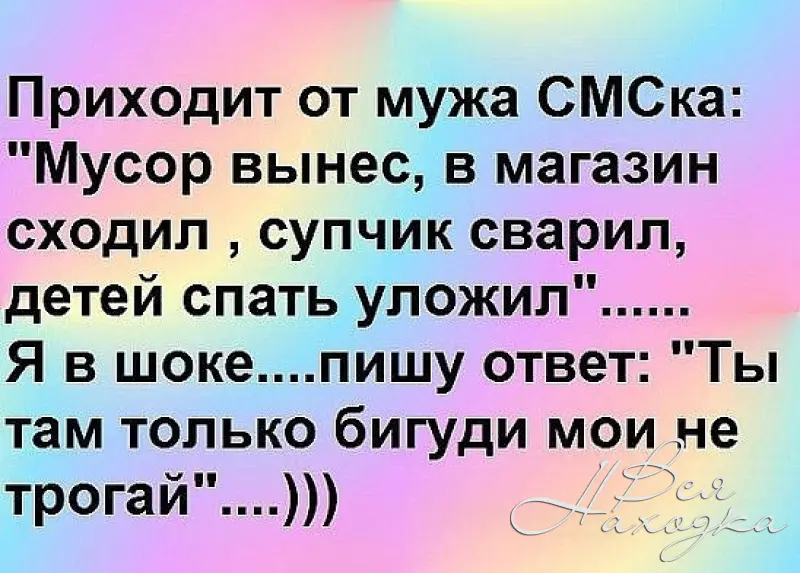 Мужу прислали. Сходить в магазин. Пошли в магазин. Анекдоты про бигуди.