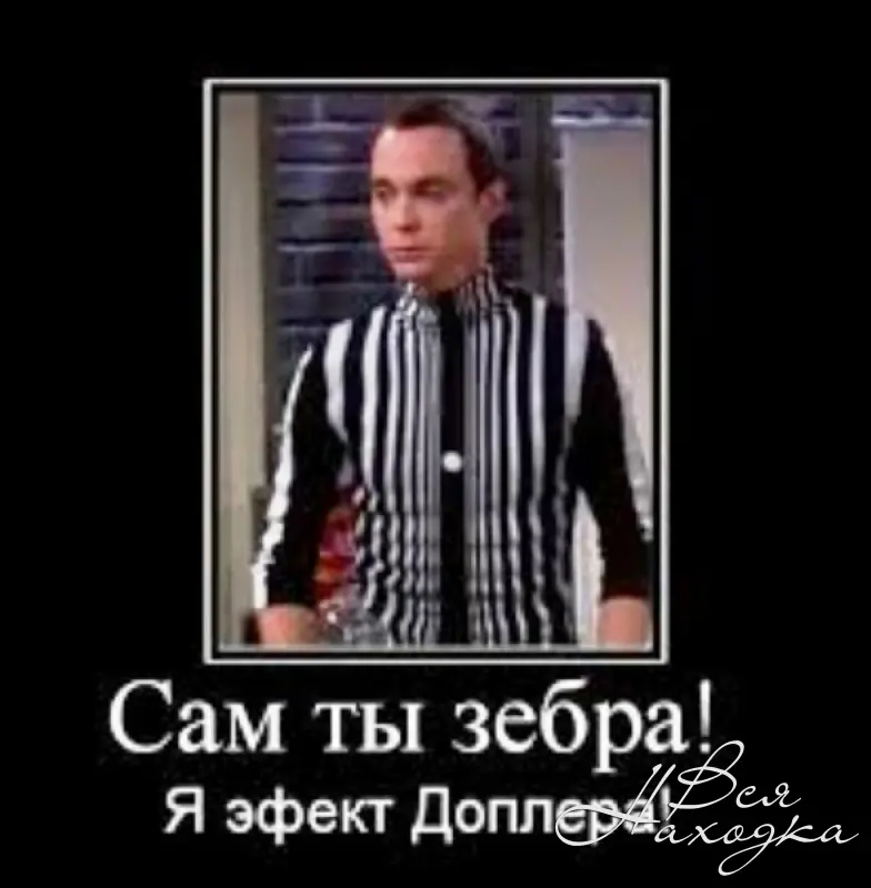 Эффект доплера теория большого взрыва. Теория большого взрыва шелдон в костюме эффекта доплера. Эффект доплера тбв. Sheldon cooper doppler effect. Костюм шелдона купера на хэллоуин.