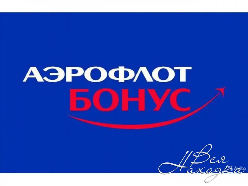 Продать мили аэрофлот. Аэрофлот бонус. Аэрофлот бонус логотип. Мили Аэрофлот. Мили Аэрофлот бонус.