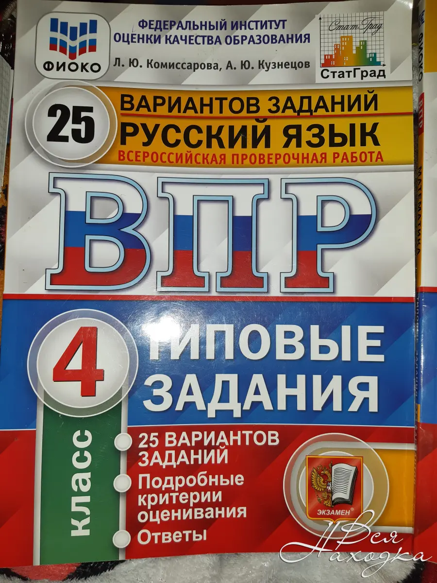 Решу впр вариант 3038078 ответы. Типовые задания. впр окружающий. впр окружающий мир. впр 4 класс окружающий.