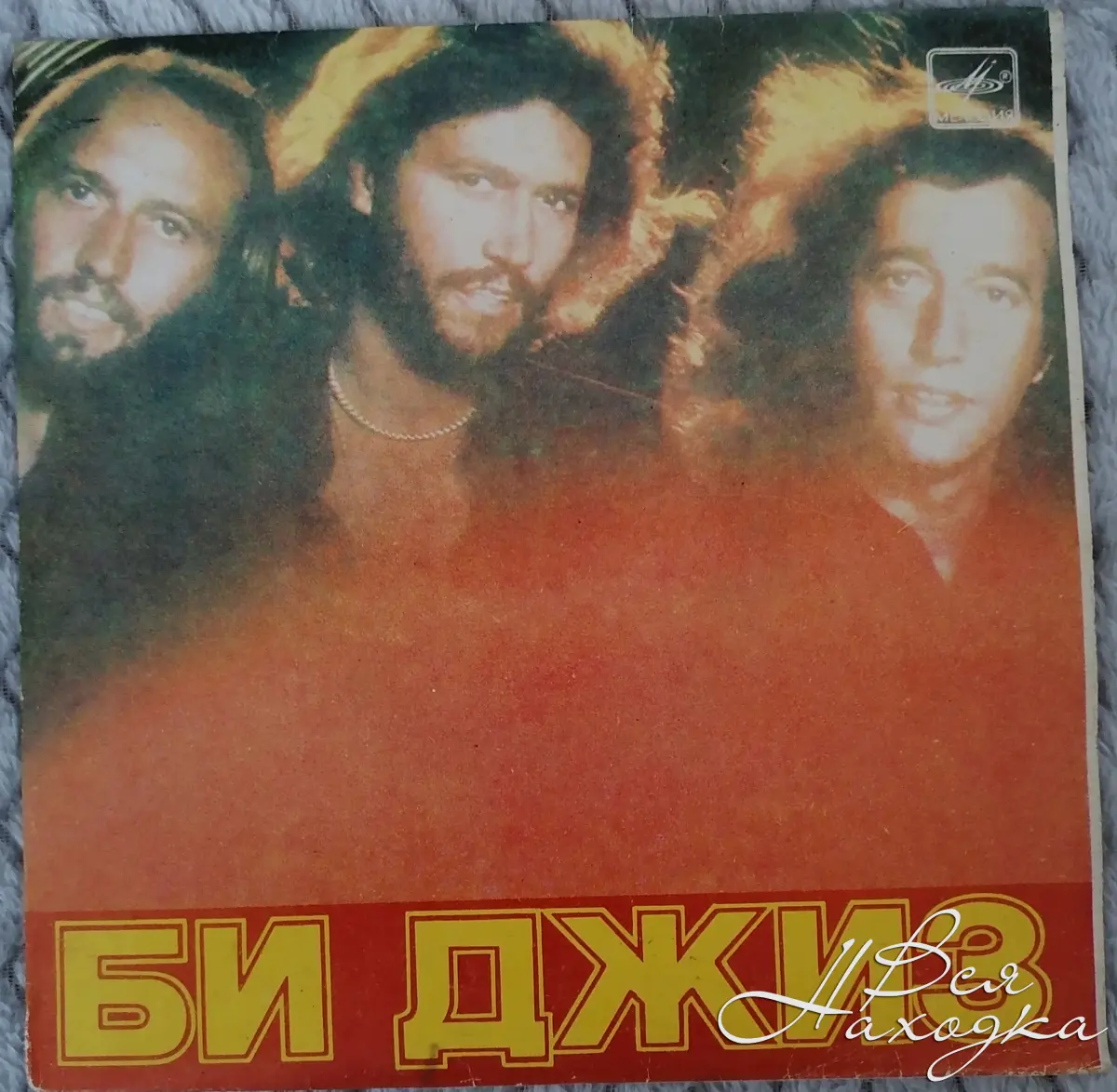 Have flown. Би джиз винил. Пластинки би джиз. Пластинки Bee Gees виниловые. Обложки альбомов группы би джиз.