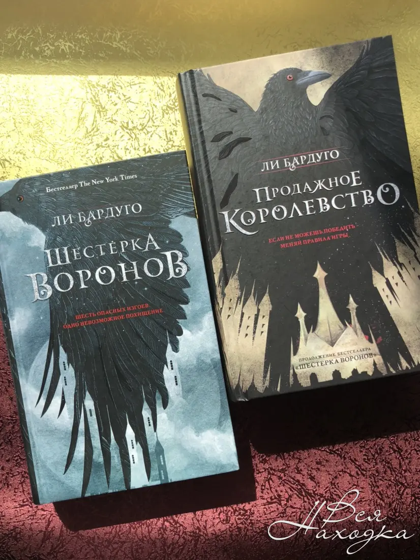 Ли бардуго книги