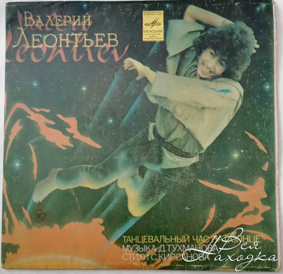 Валерий Леонтьев пластинки