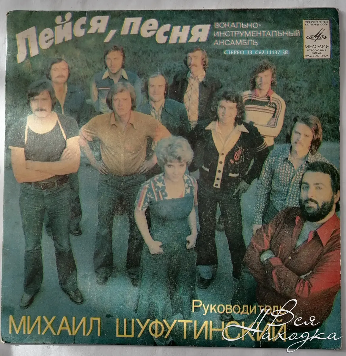 Где же ты была виа лейся песня. ВИА Лейся песня Миньоны. Лейся песня - 1978 где же ты была