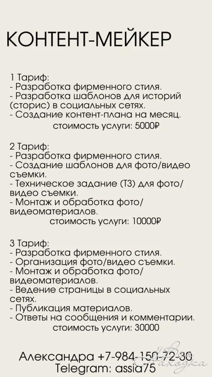 контент-мейкер - Вся Находка - справочник предприятий города Находка