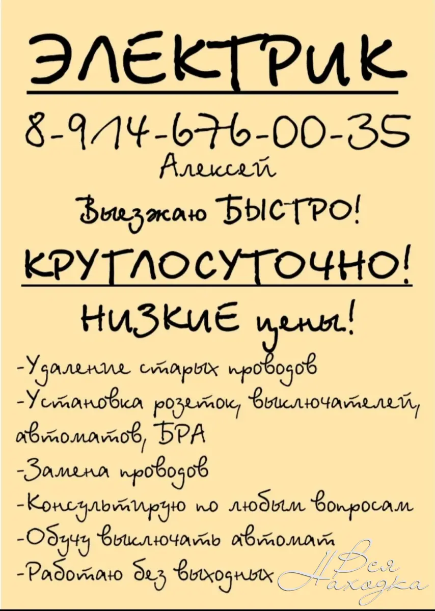 Электромонтажные работы - Вся Находка - справочник предприятий города  Находка