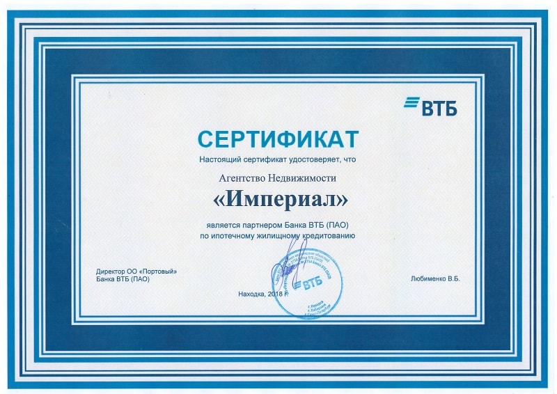 Сертификат АН Империал от банка ВТБ