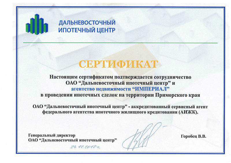 Сертификат Ан Империал от ДВИЦ