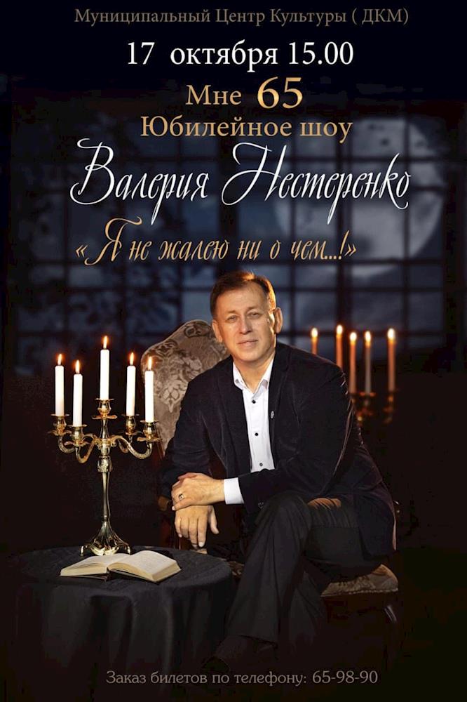 Юбилейное шоу вместе и навсегда