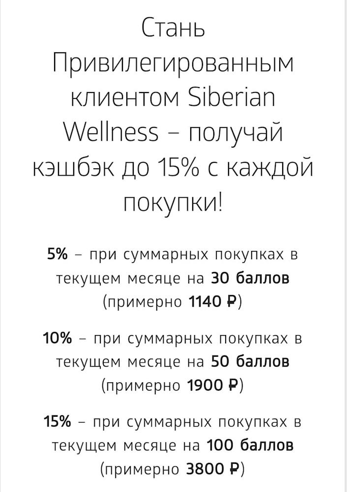 Приятные бонусы от Siberian Wellnes, подробности на сайте компании