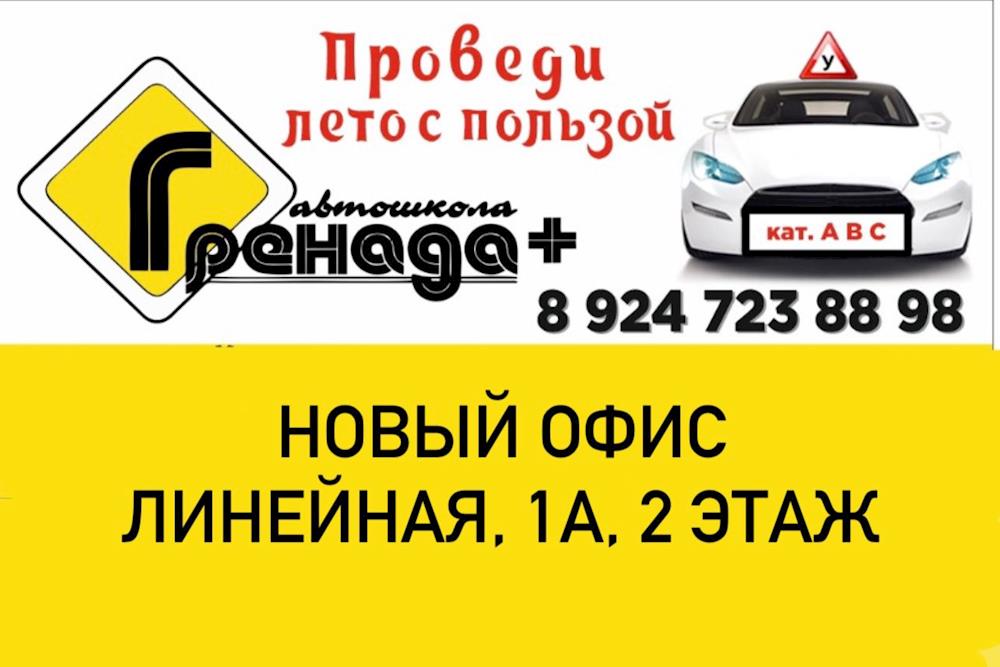 Картинки автошкола гренада+. Автошкола гренада. Автошкола калининград. Гренада автошкола партизанск. Гренада автошкола партизанск.