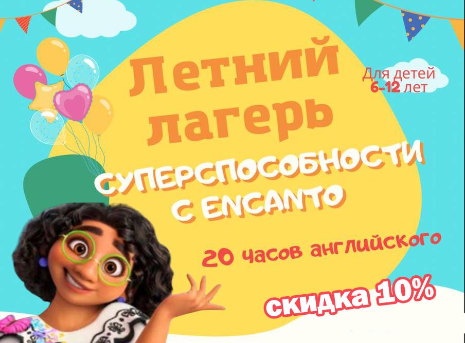 Летний лагерь