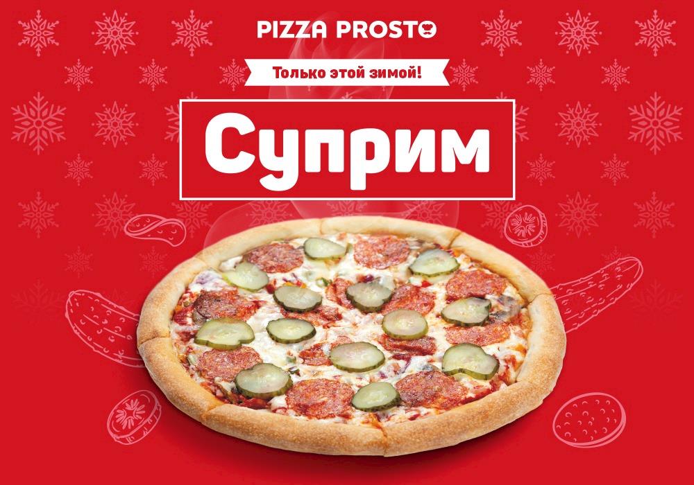 Попробуй Новинку в Pizza Prosto, Пицца 